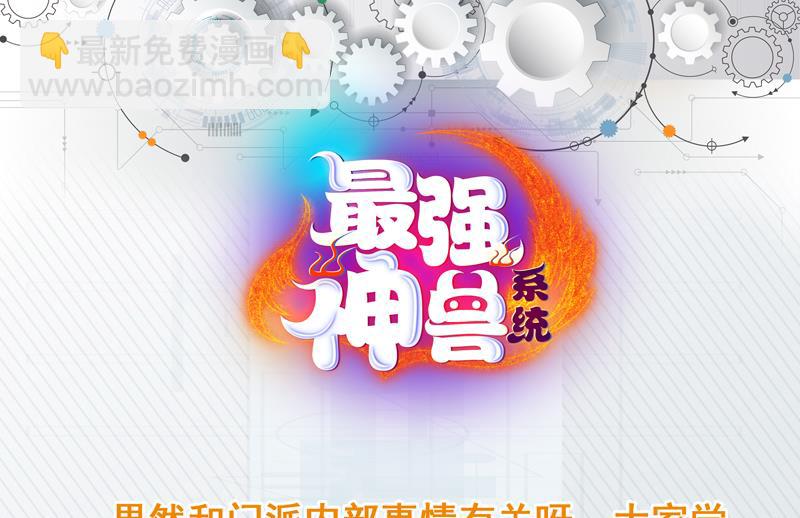 第91话 不好！师姐要妖化了48