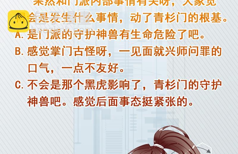 第91话 不好！师姐要妖化了49