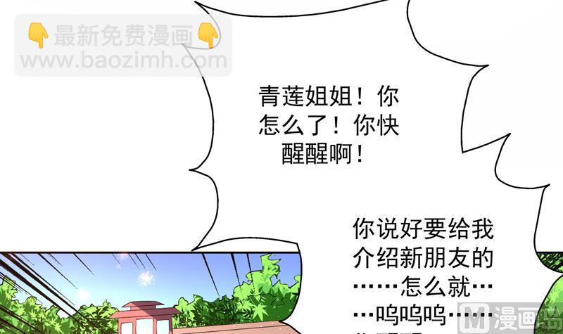 第91话 不好！师姐要妖化了5