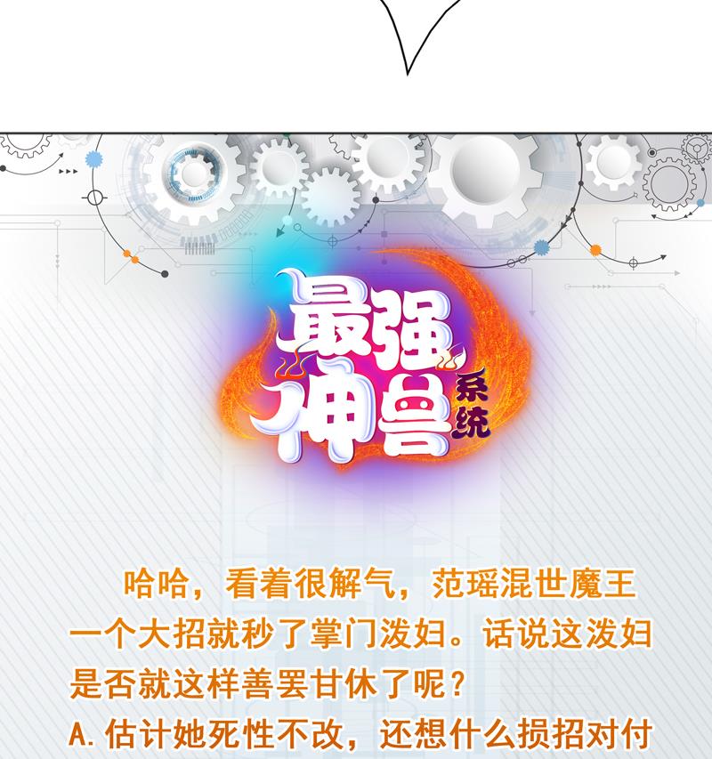 第111话 混世魔王威武44