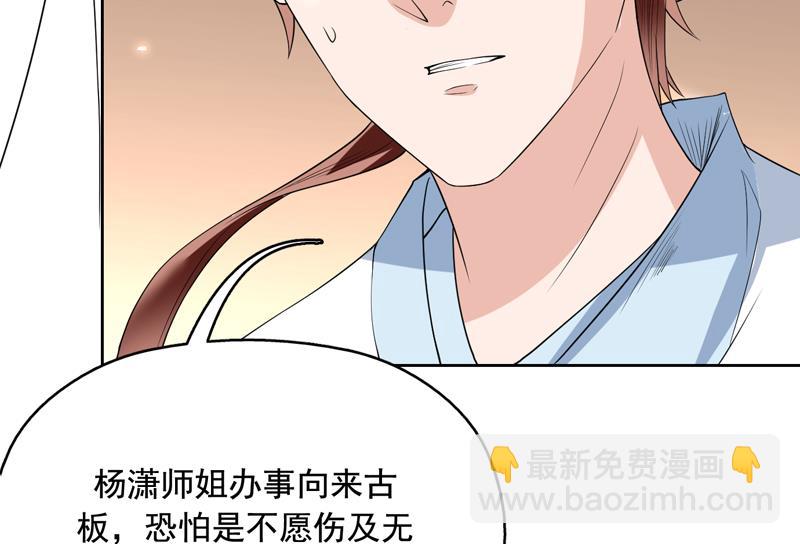 第126话 师姐被抢走了45