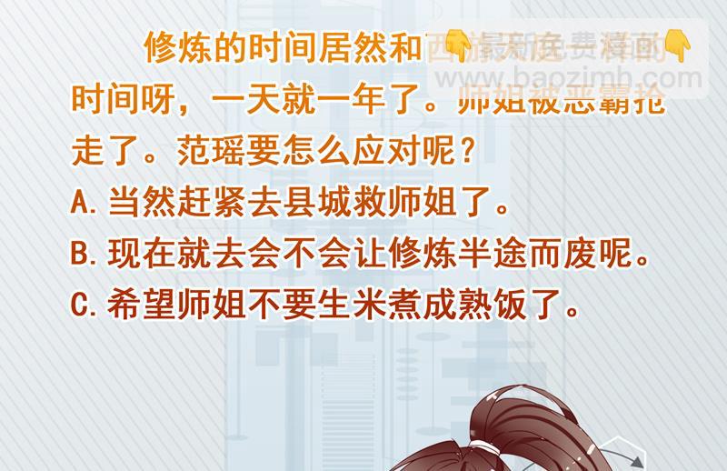 第126话 师姐被抢走了49