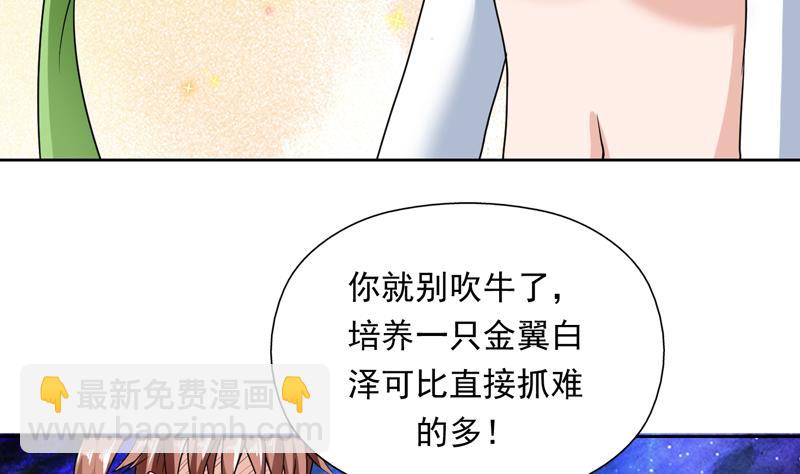 第151话 族里最美的她28