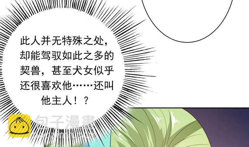 第151话 族里最美的她8