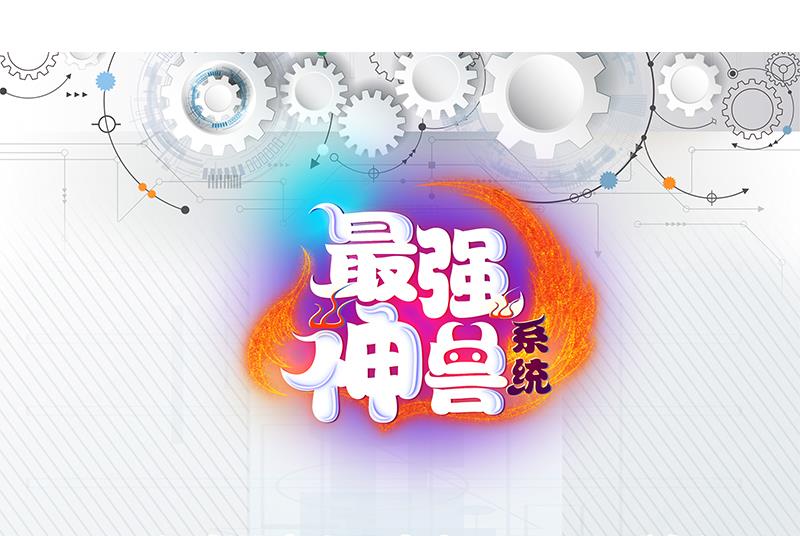 第172话 被威胁到师姐49