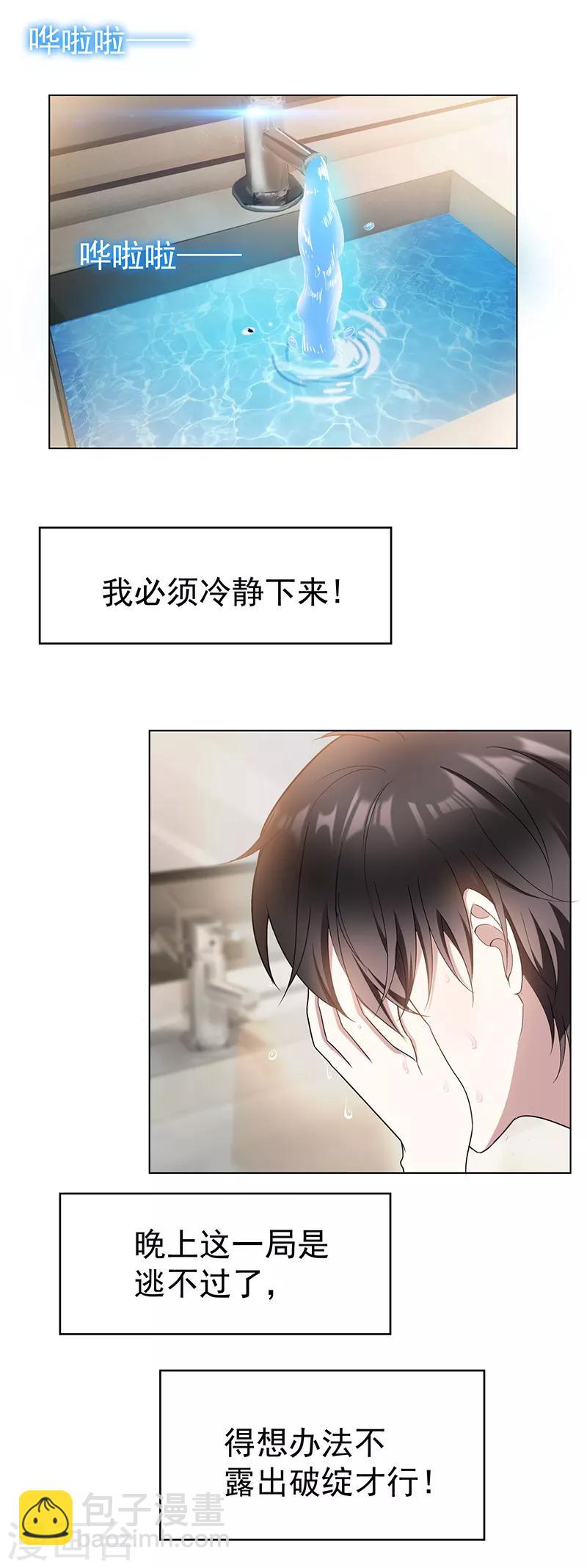 第55话 我喜欢你，跟性别无关20