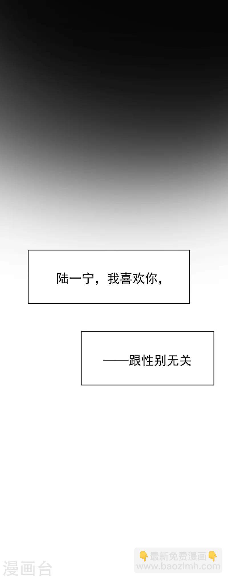 第55话 我喜欢你，跟性别无关43