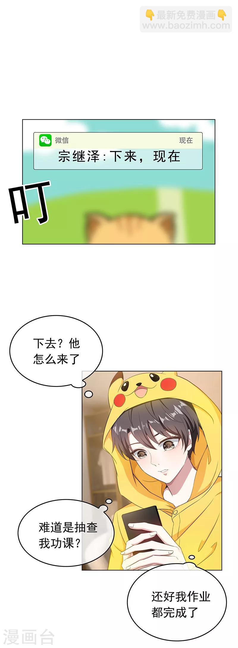 第61话 小黑豹的礼物3