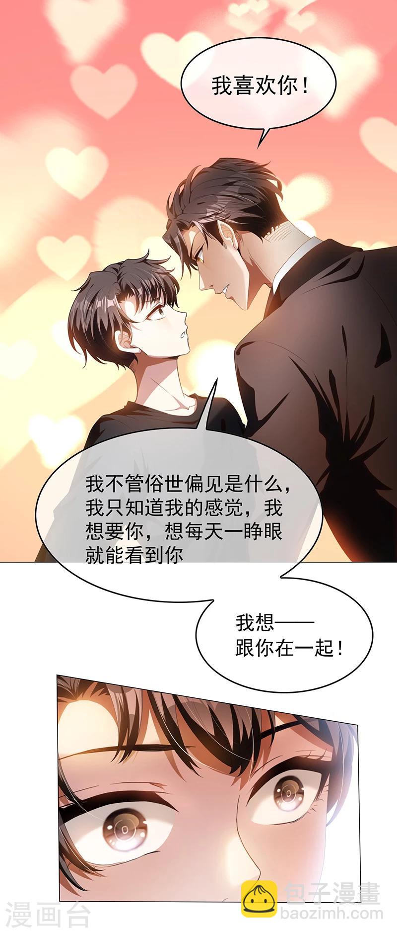 第78话 我爱的是你5