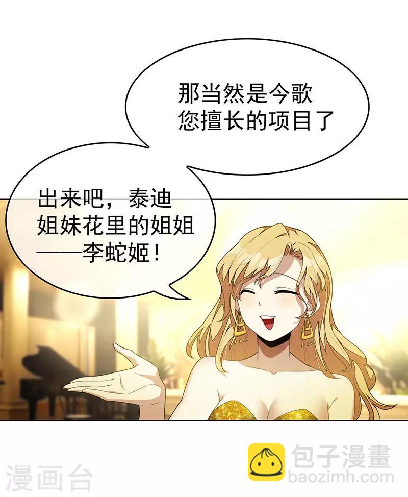 第99话 李蛇姬41