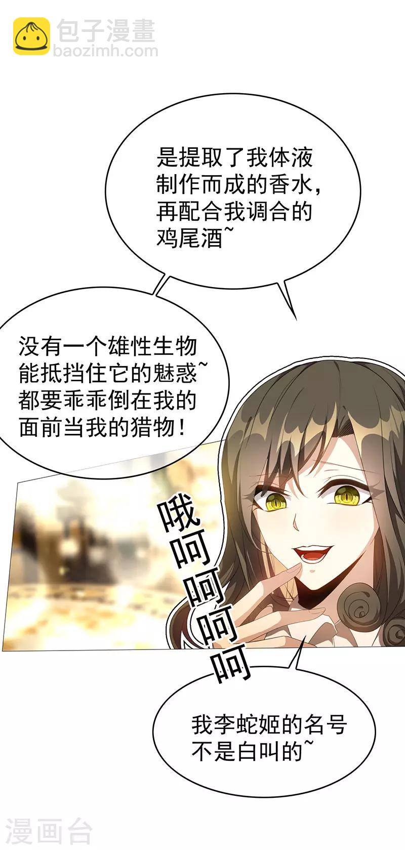 第99话 李蛇姬57
