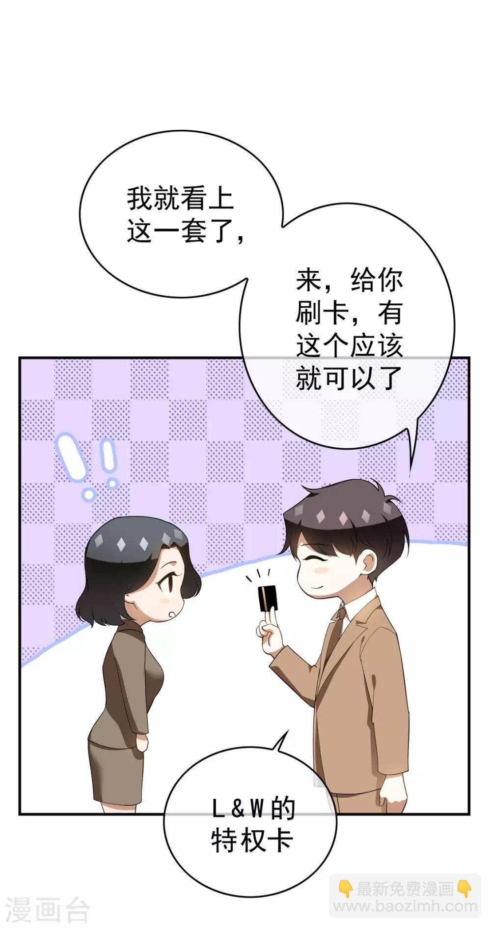 第135话 给男朋友的礼物1