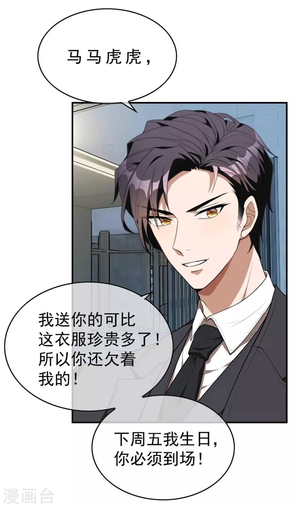 第135话 给男朋友的礼物20