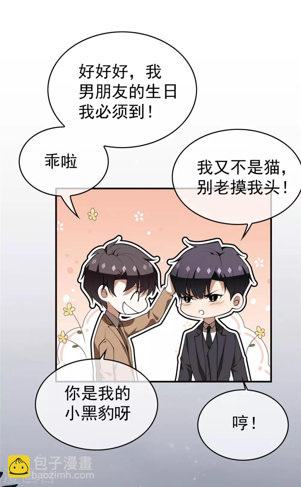 第135话 给男朋友的礼物21