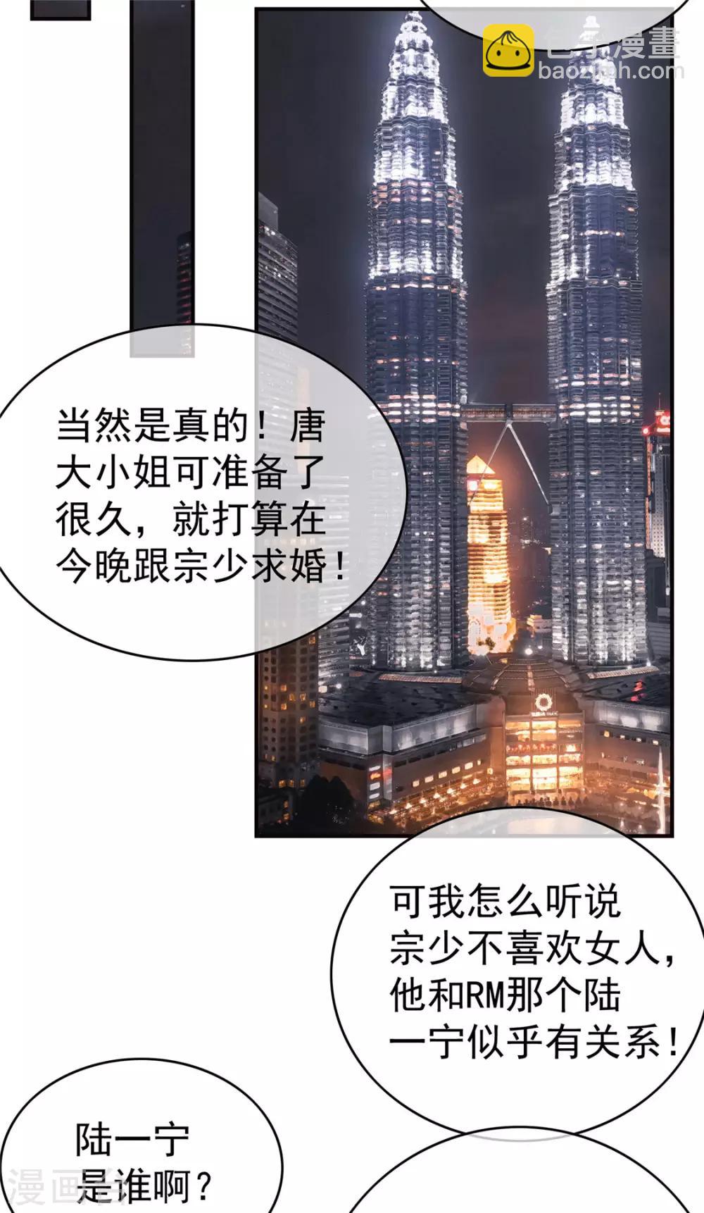 第135话 给男朋友的礼物31