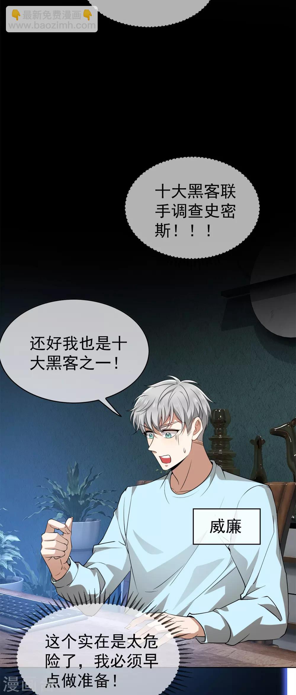 第168话 十大黑客悬赏任务19