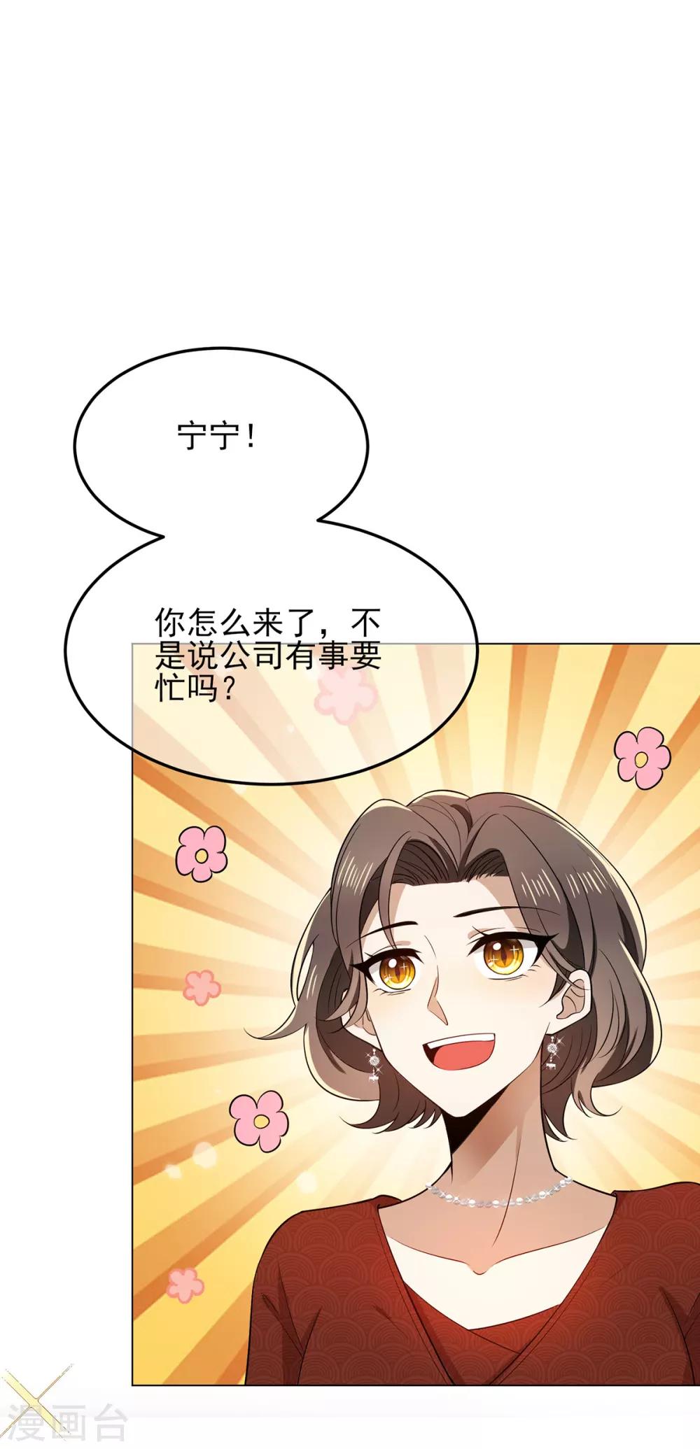 第193话 攻克情敌1
