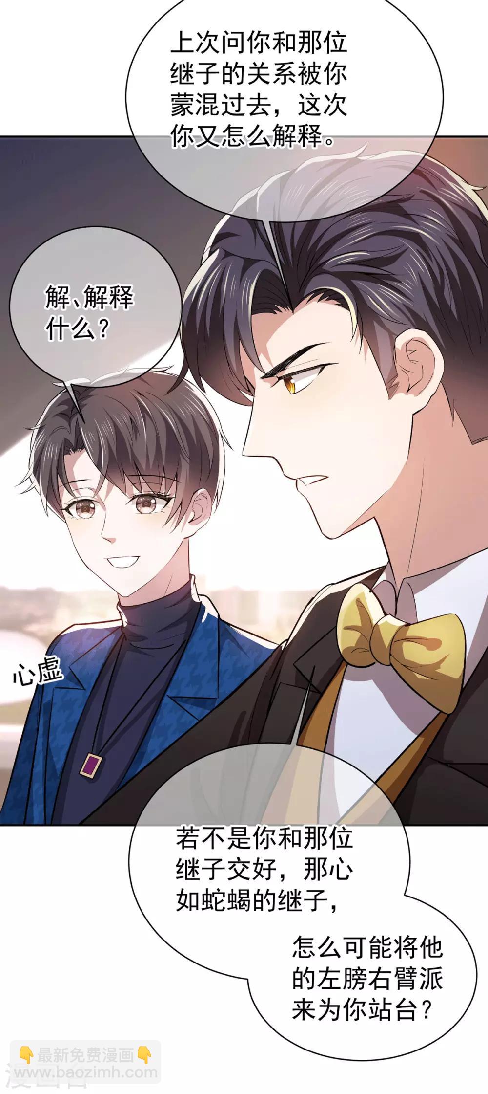 第225话 她竟然抱别的男人23