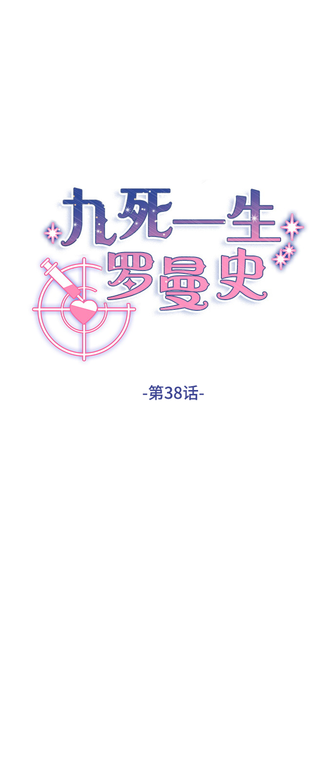 第38话14