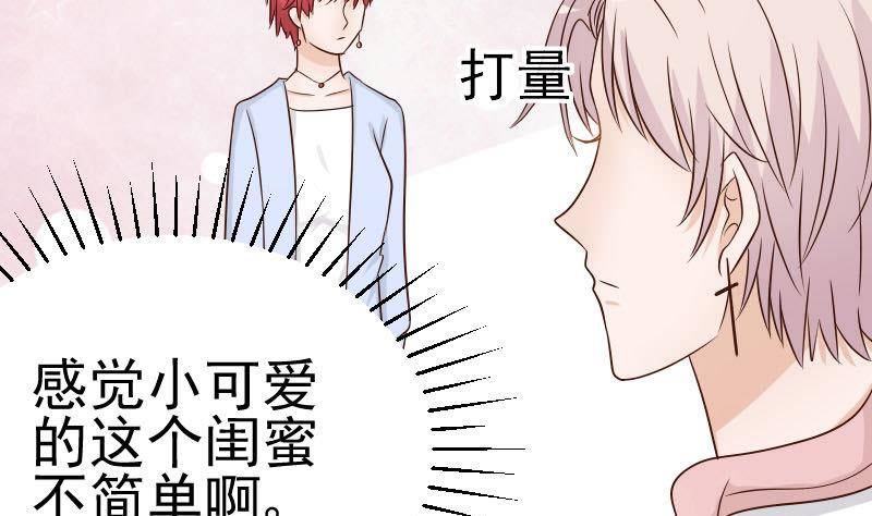 第43话 这个闺蜜不简单29