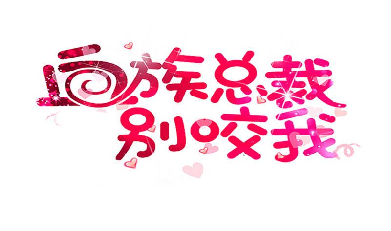 第239话 你快放手0