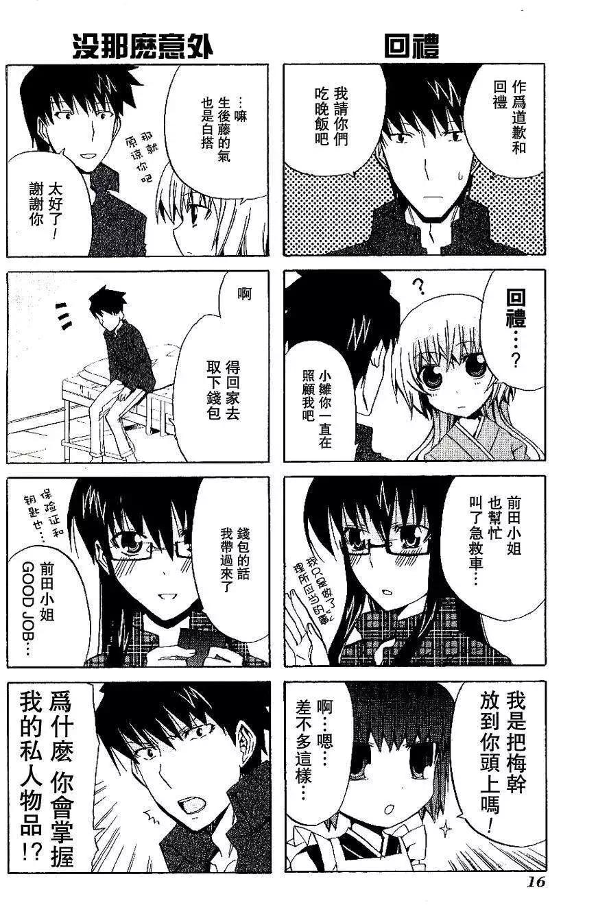第08回没说出口和说不出口6