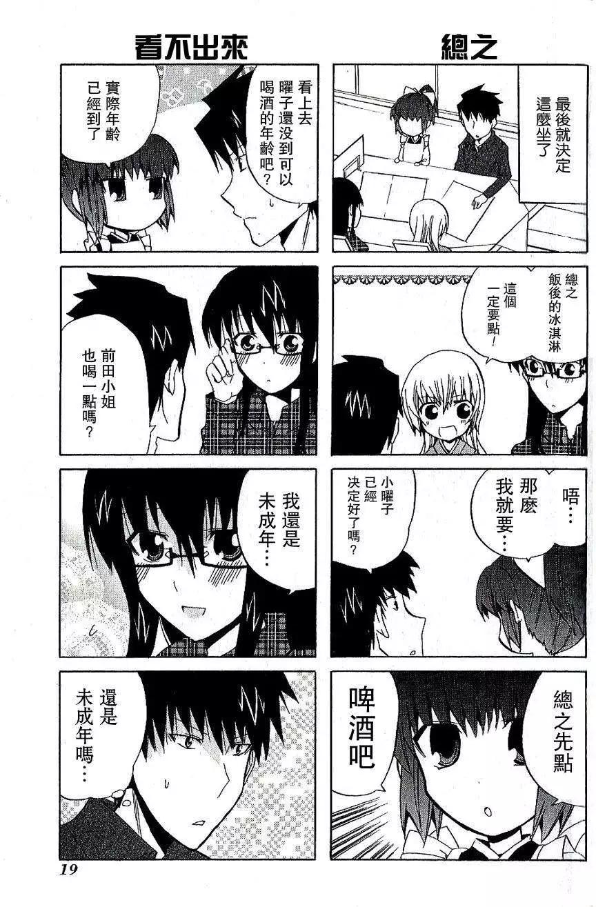 第08回没说出口和说不出口9
