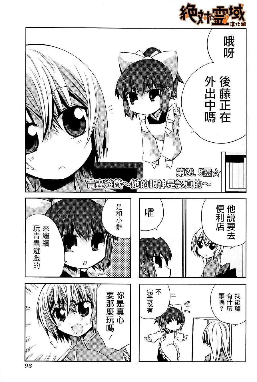 第29.5回0