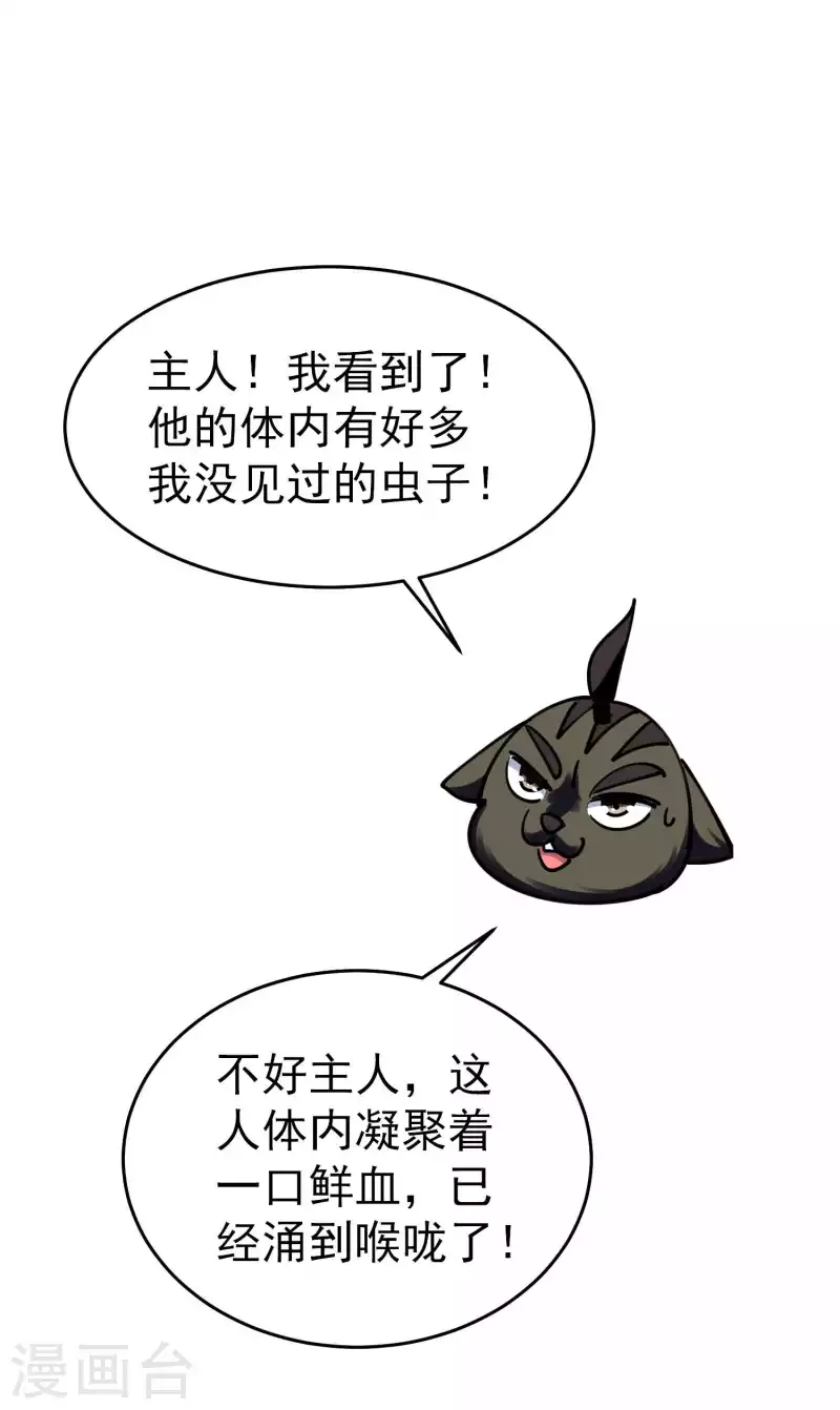 第106话 这是哪里来的阴毒巫术？！32