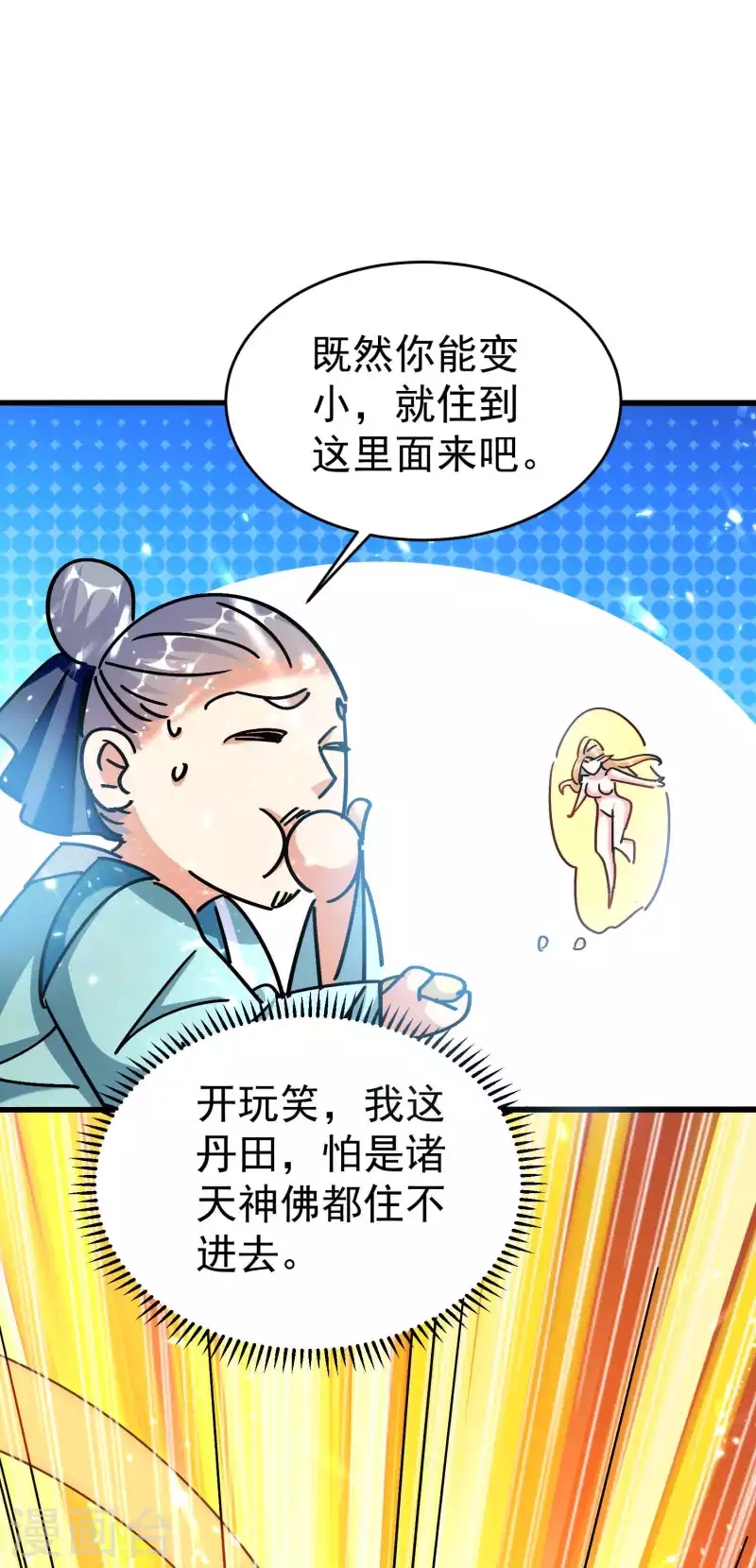 第163话 灵源成了我跟班？17