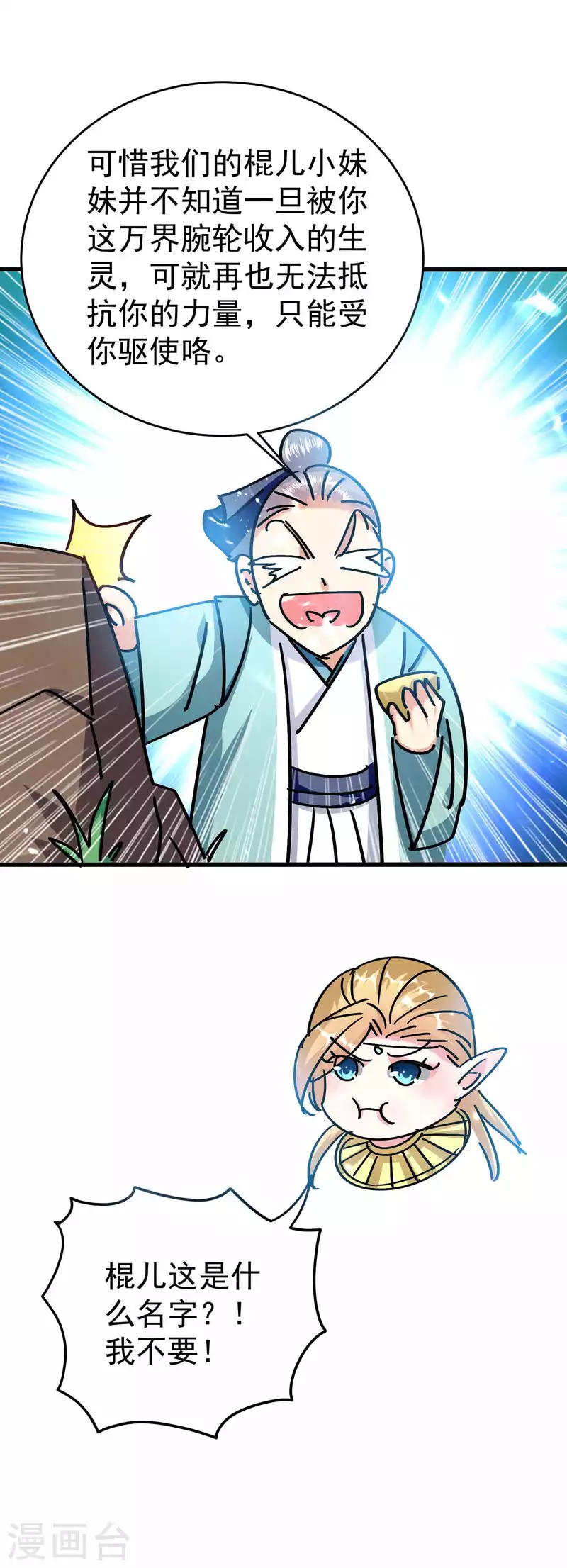 第163话 灵源成了我跟班？20