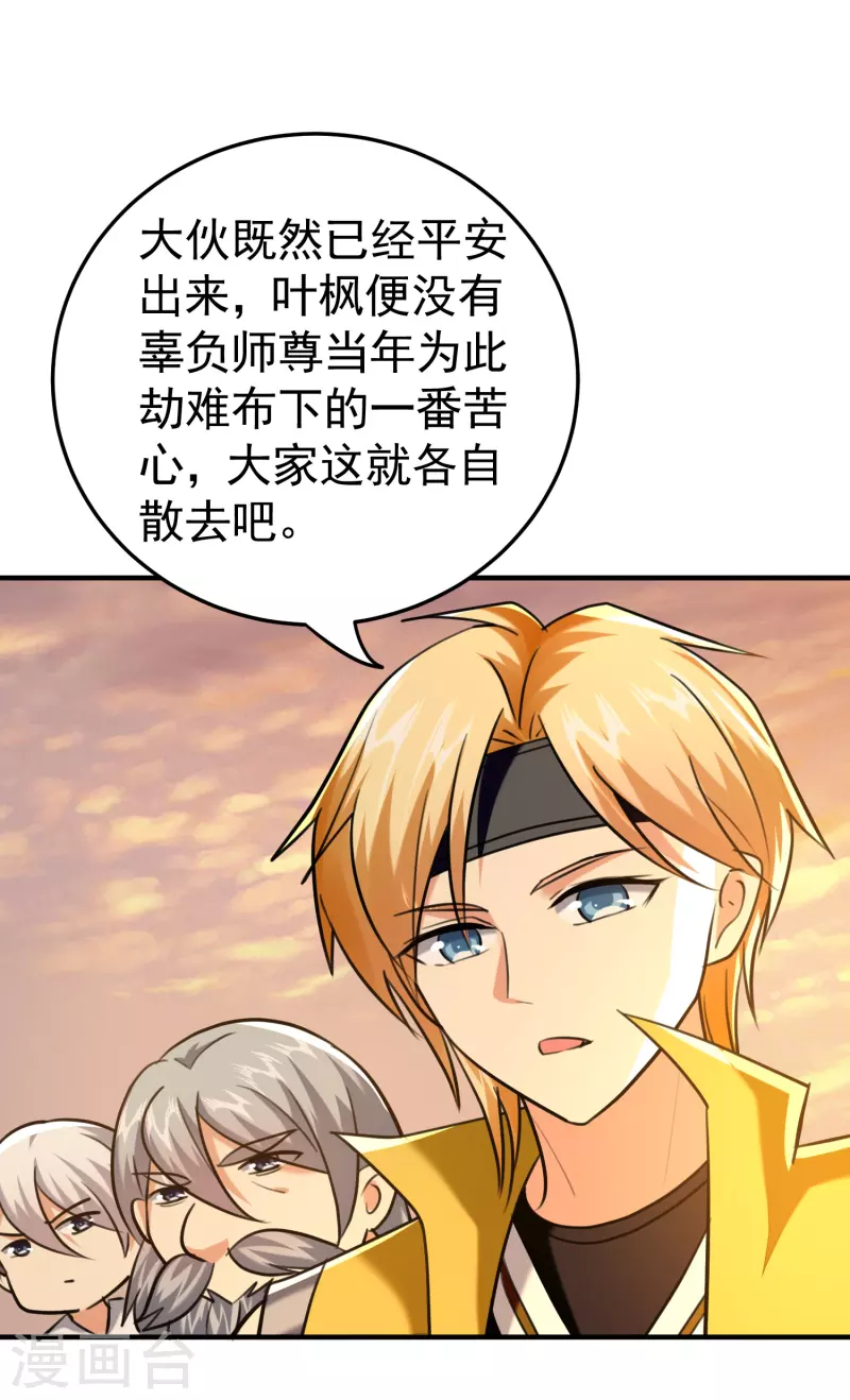 第212话 不，我要穿越回去救欢欢！11