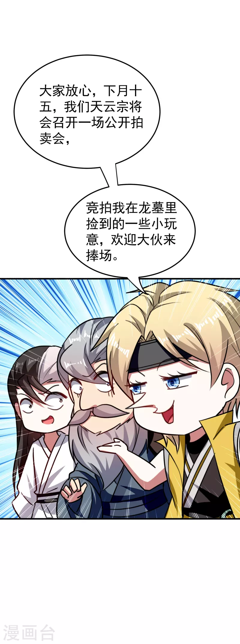 第212话 不，我要穿越回去救欢欢！14