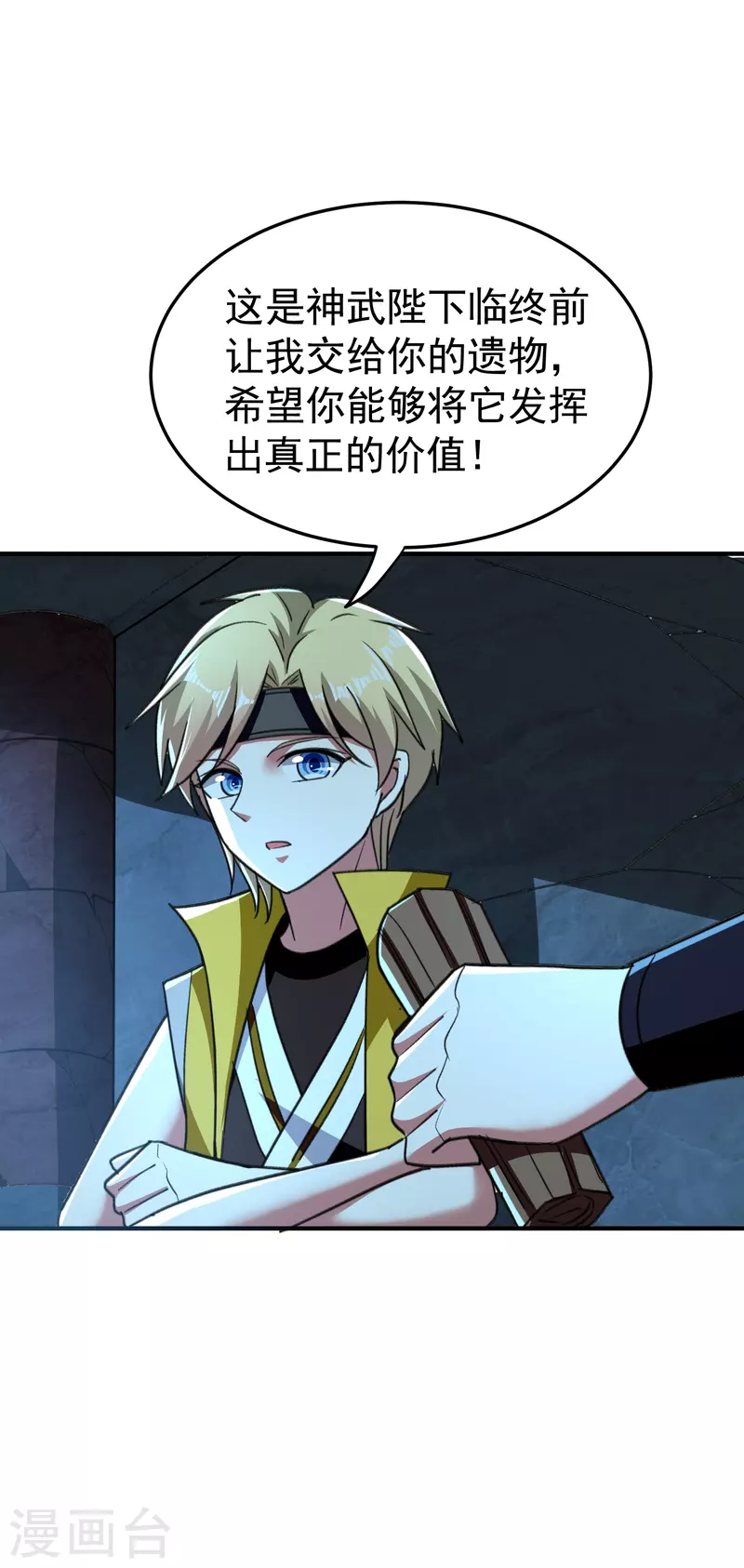 第212话 不，我要穿越回去救欢欢！19
