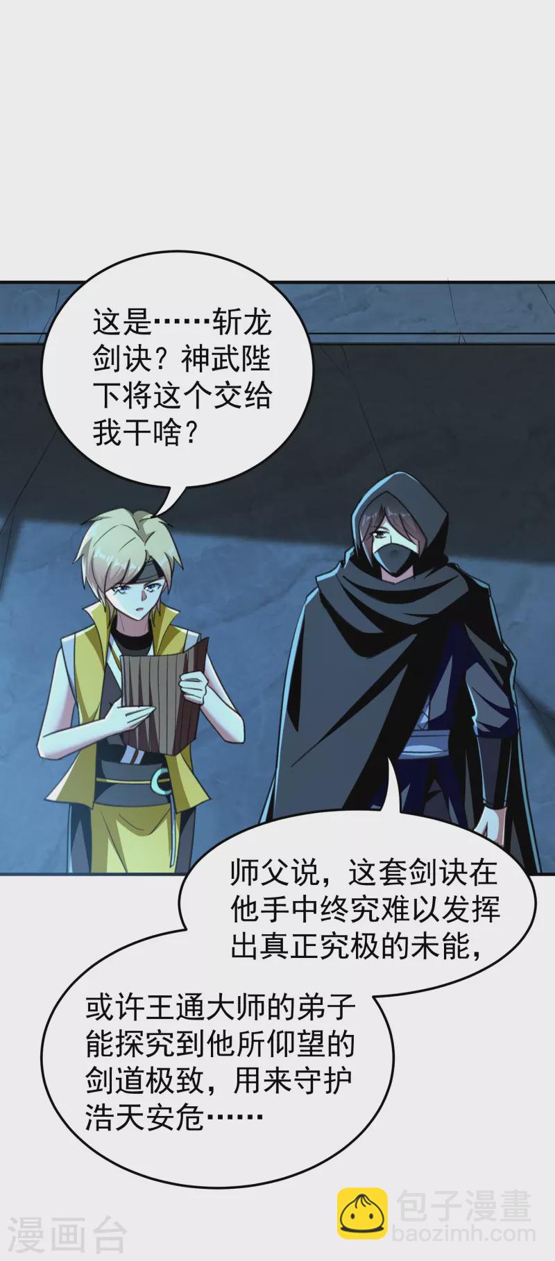 第212话 不，我要穿越回去救欢欢！20