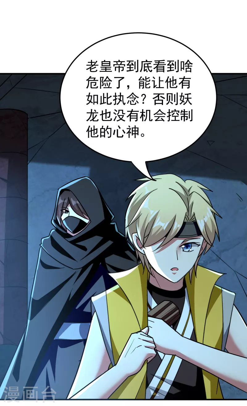 第212话 不，我要穿越回去救欢欢！21