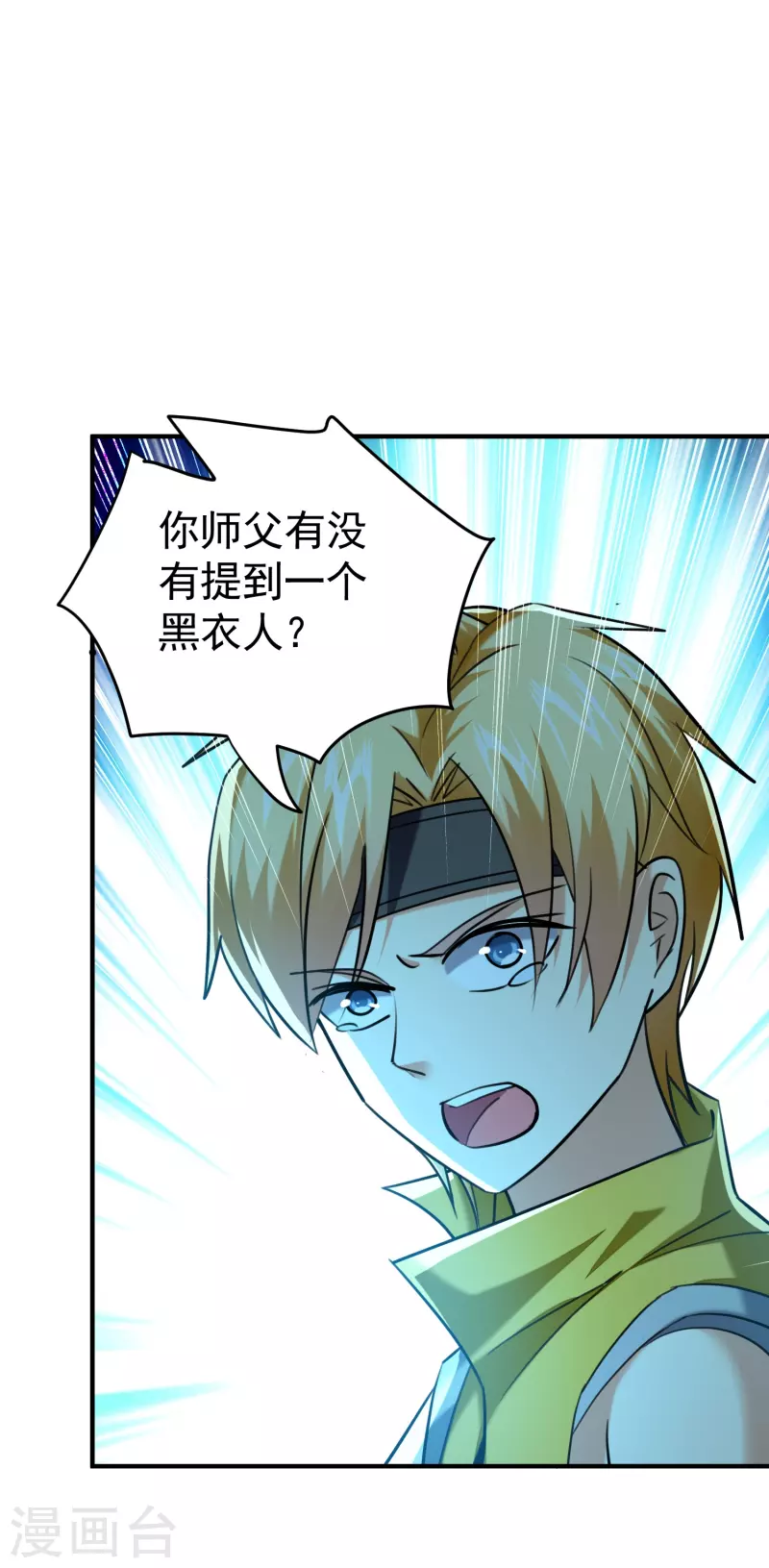 第212话 不，我要穿越回去救欢欢！31