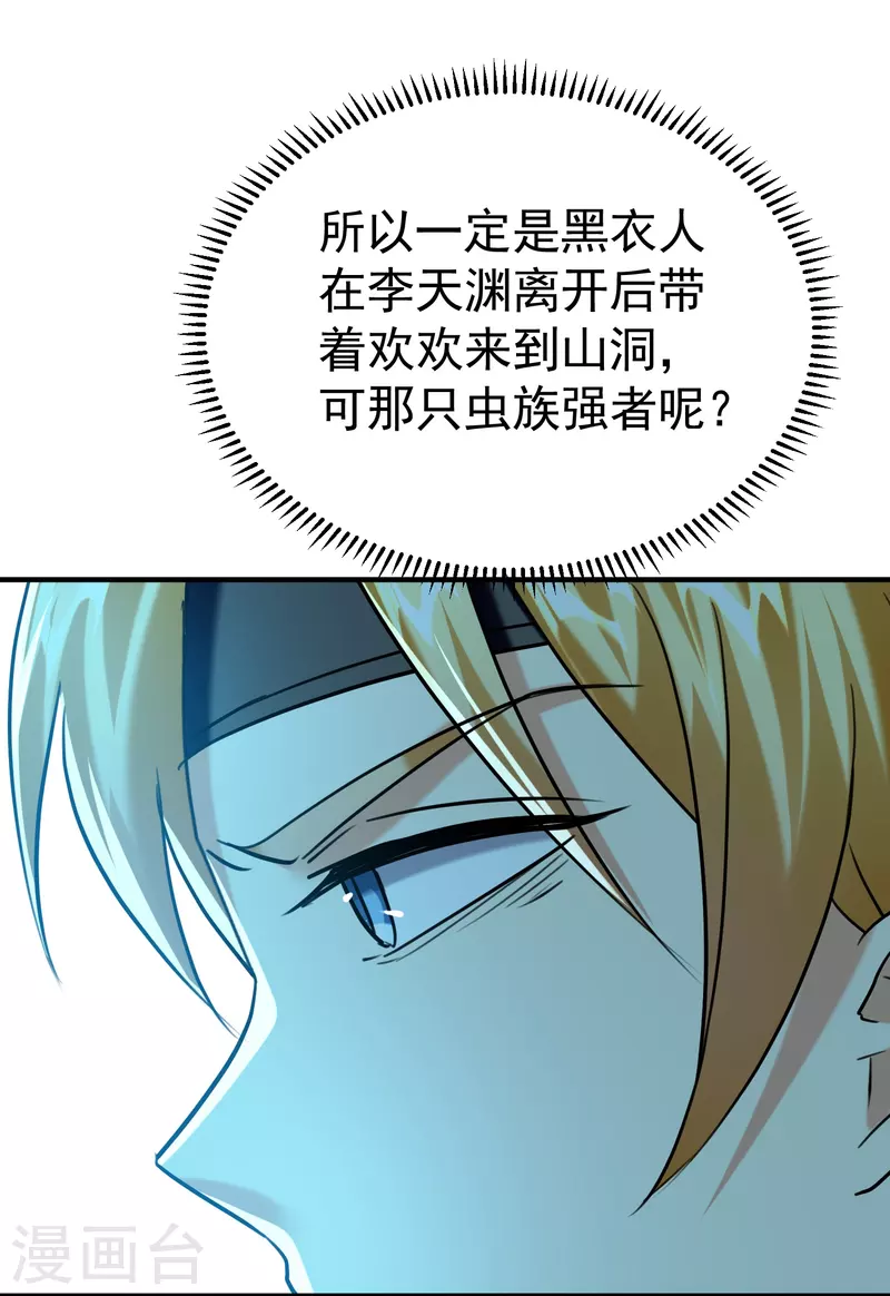 第212话 不，我要穿越回去救欢欢！34