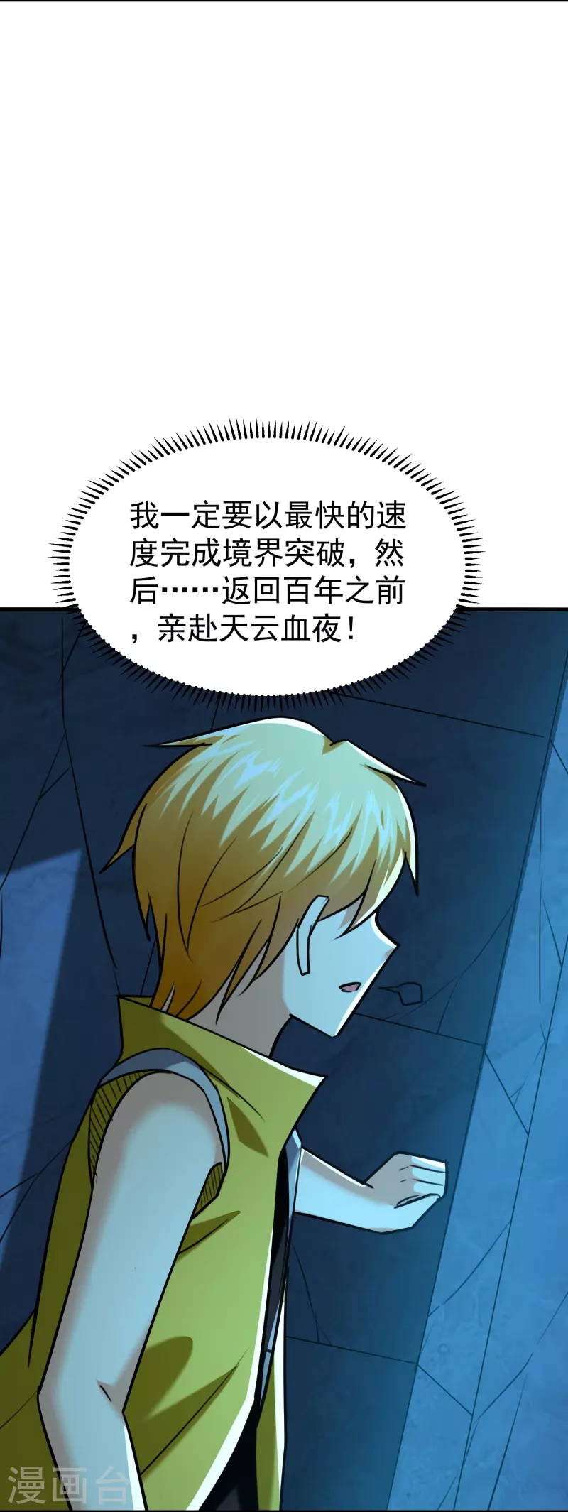 第212话 不，我要穿越回去救欢欢！35