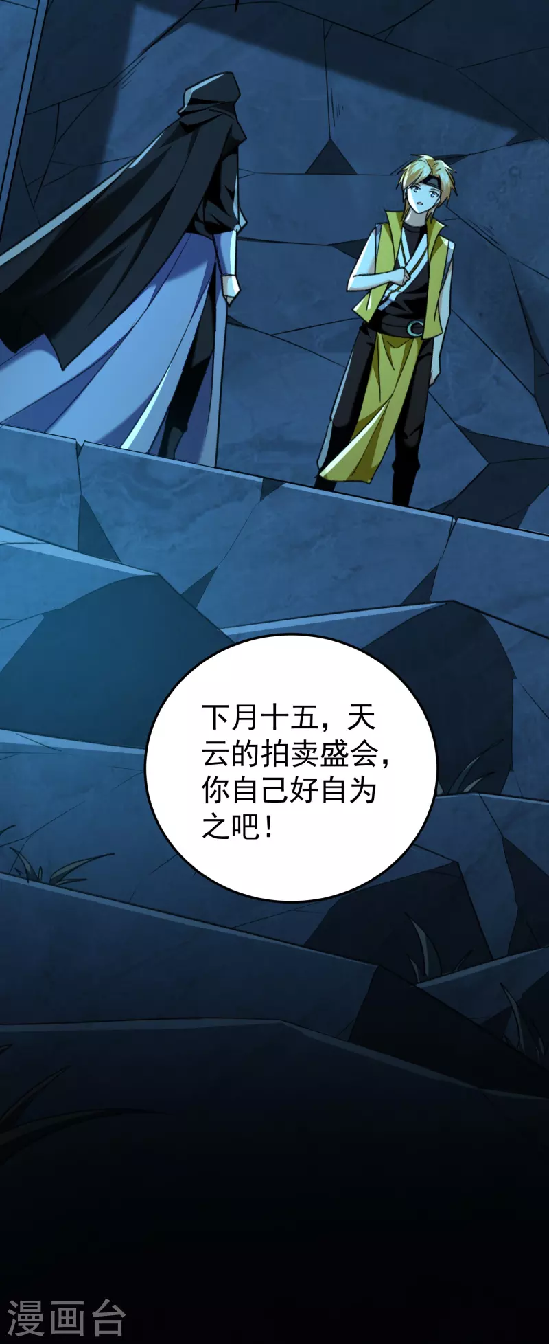 第212话 不，我要穿越回去救欢欢！38
