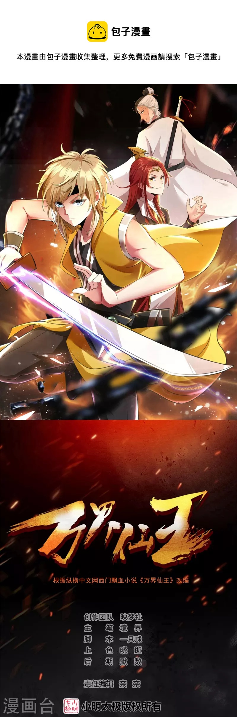 第216话 天云血夜开始了0