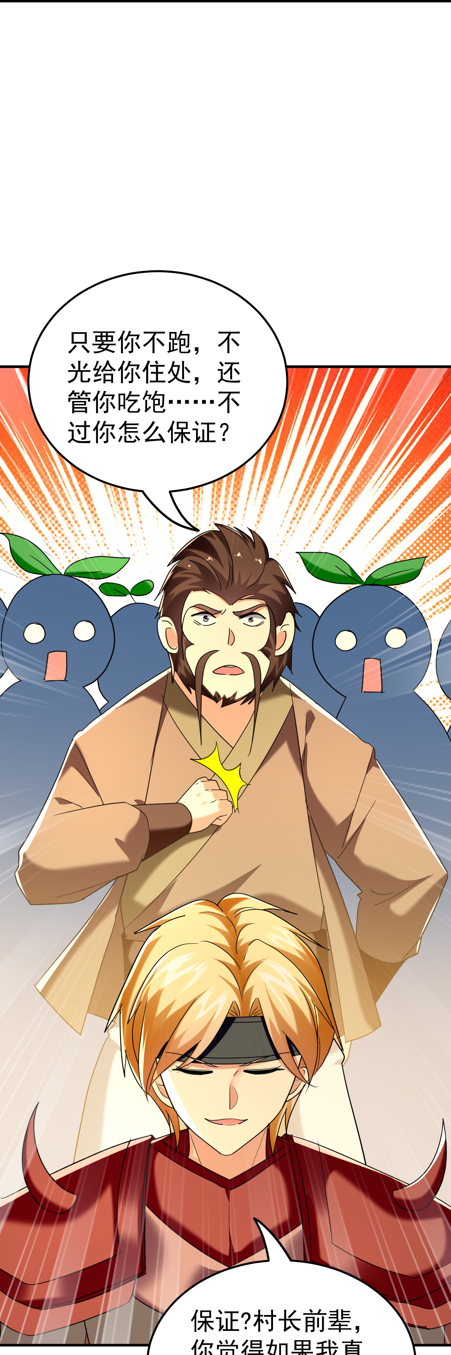 第221话 又有什么鬼点子？24