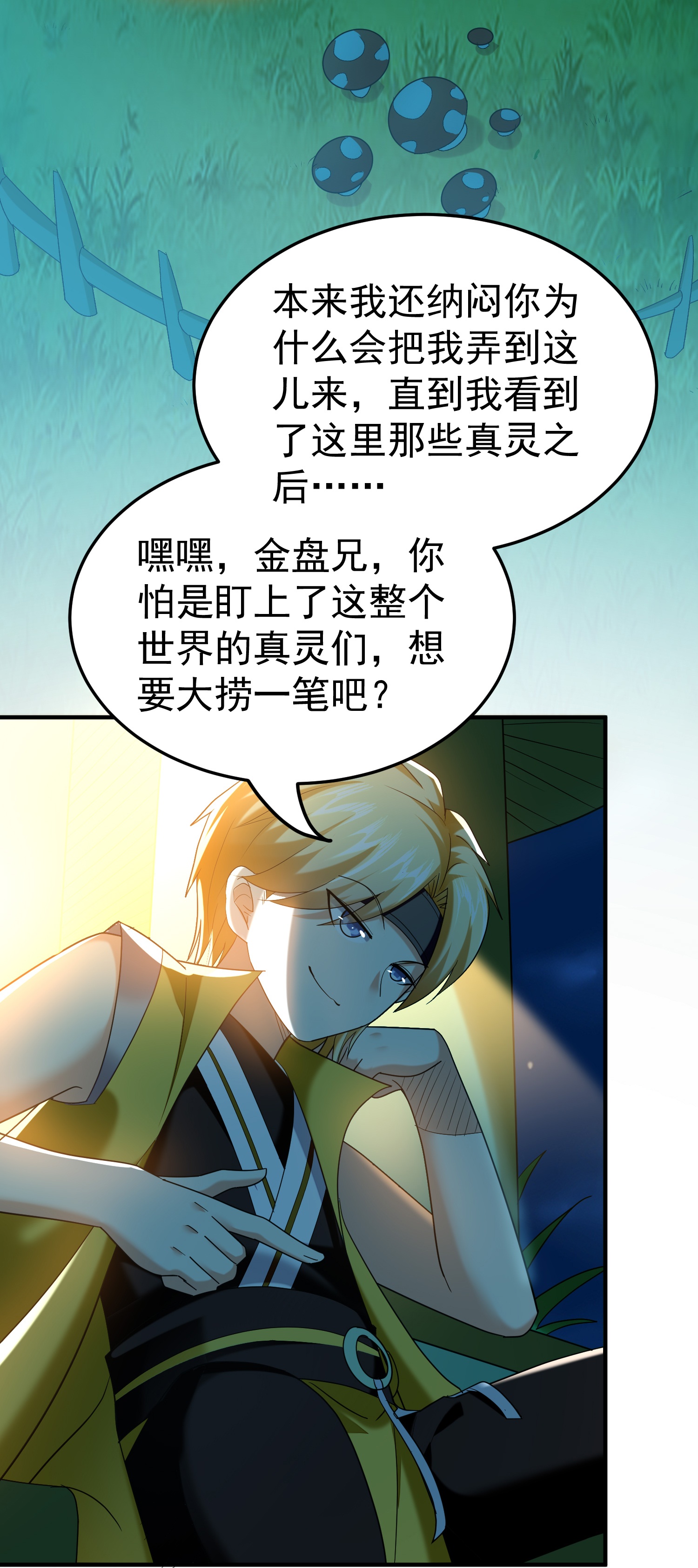 第221话 又有什么鬼点子？28