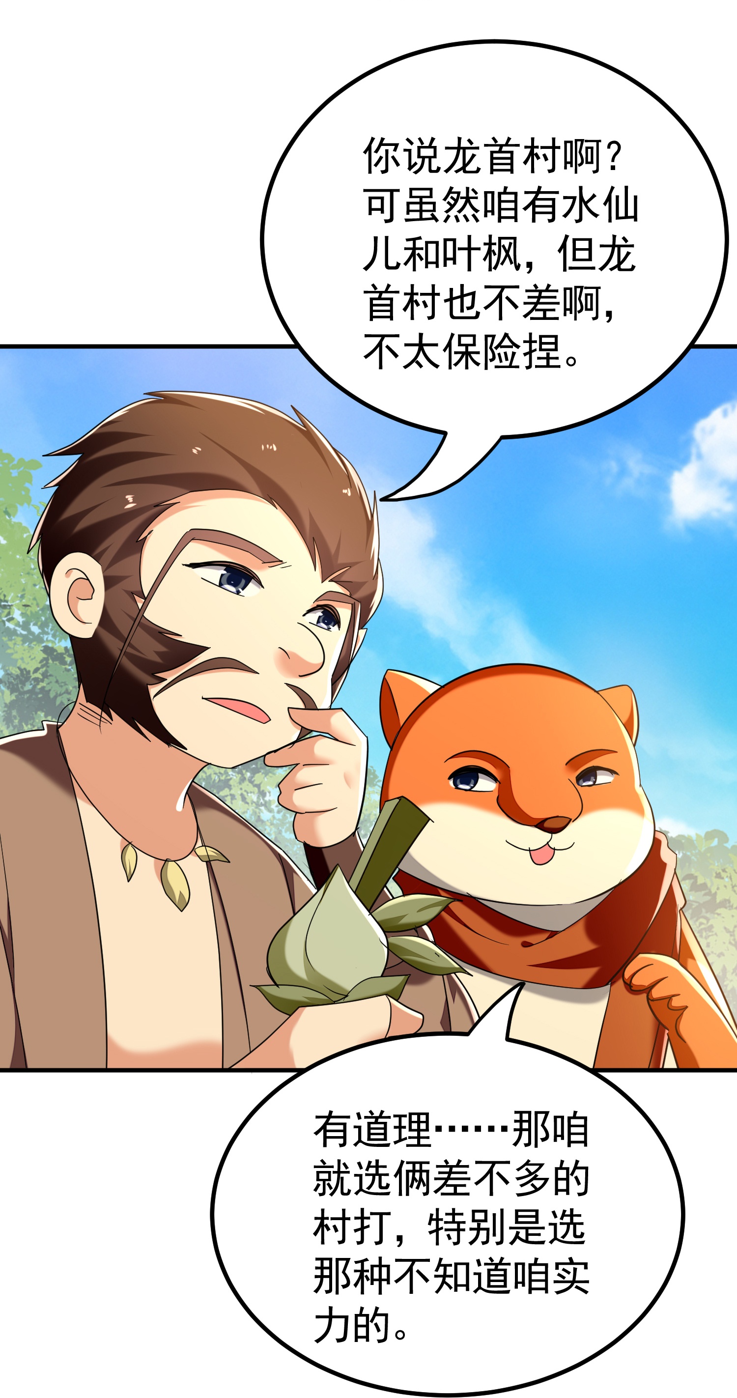 第222话 我要一个打十个！21
