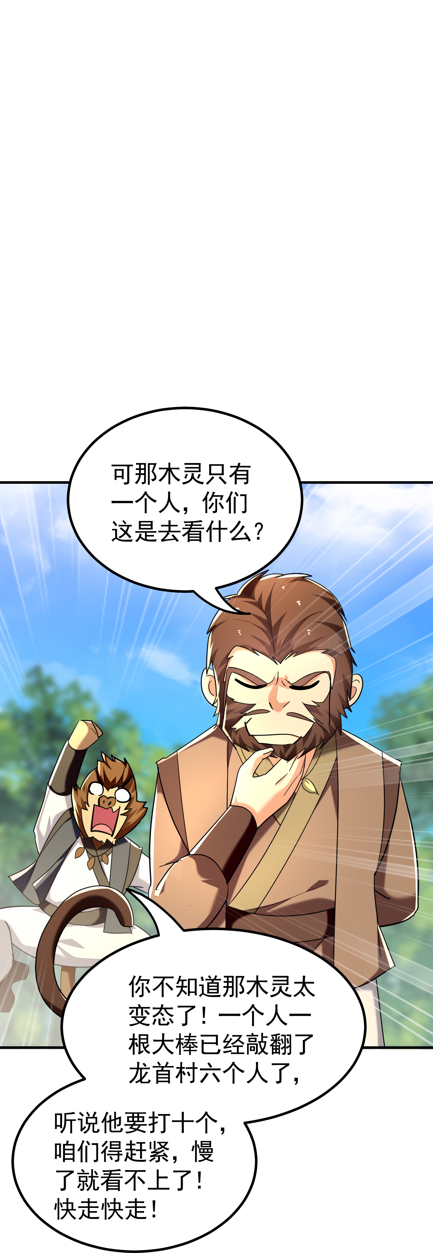 第222话 我要一个打十个！31