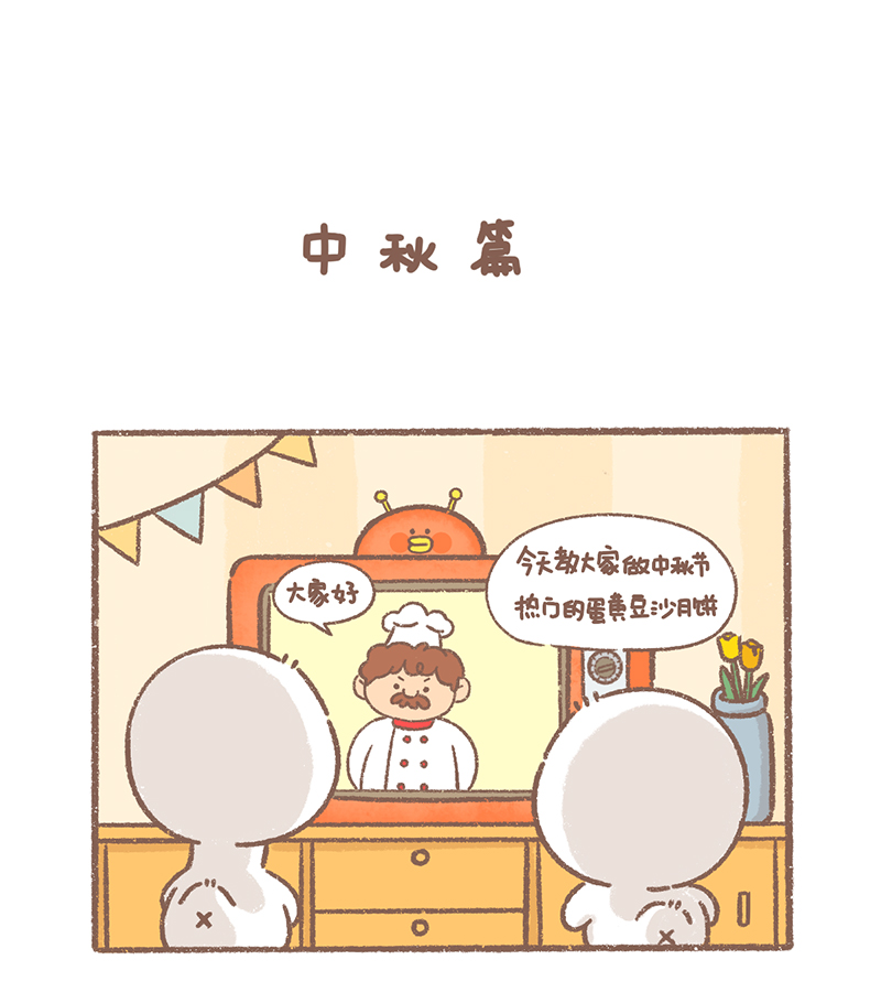 第31话 中秋篇1