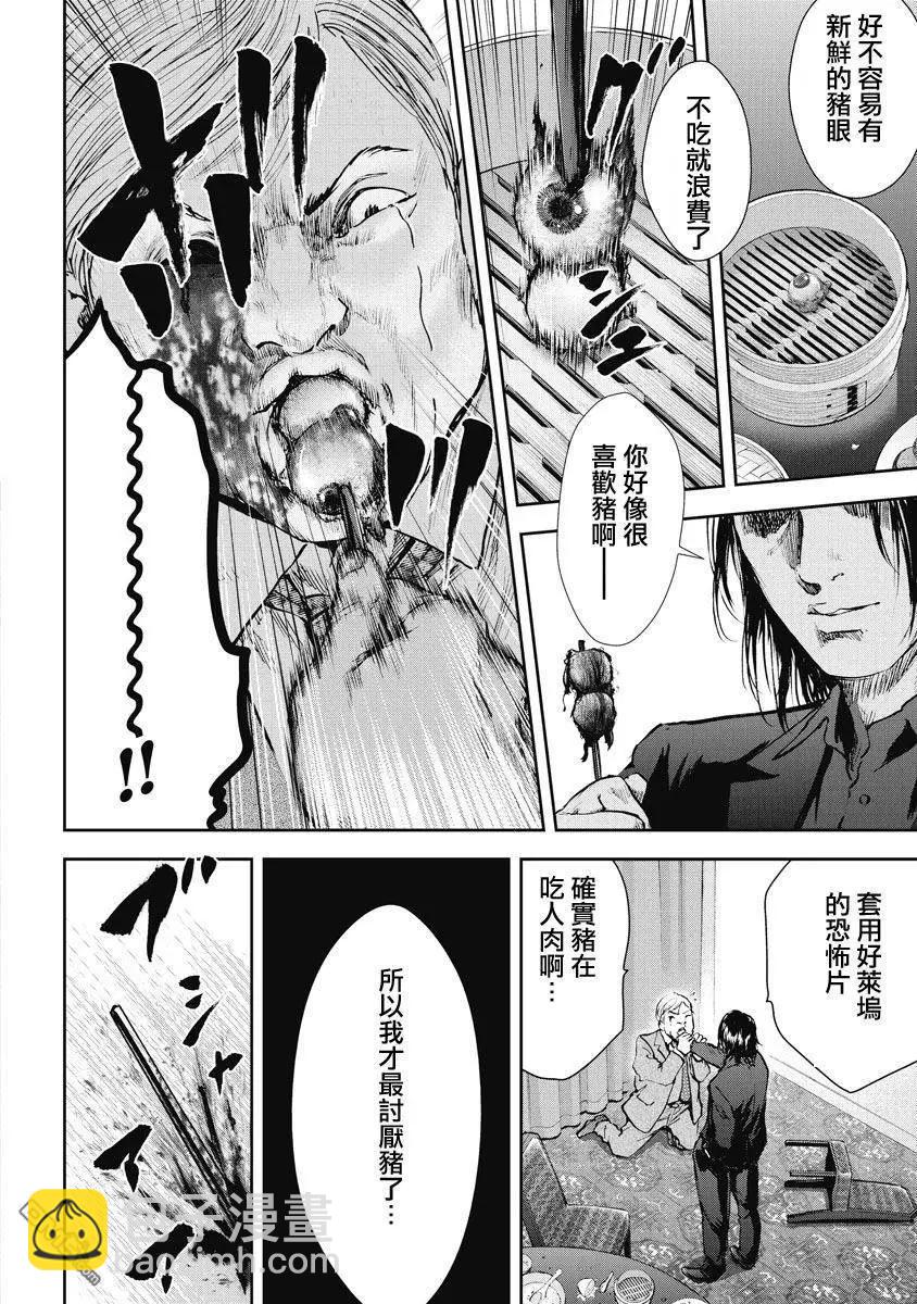 第15回 猪16