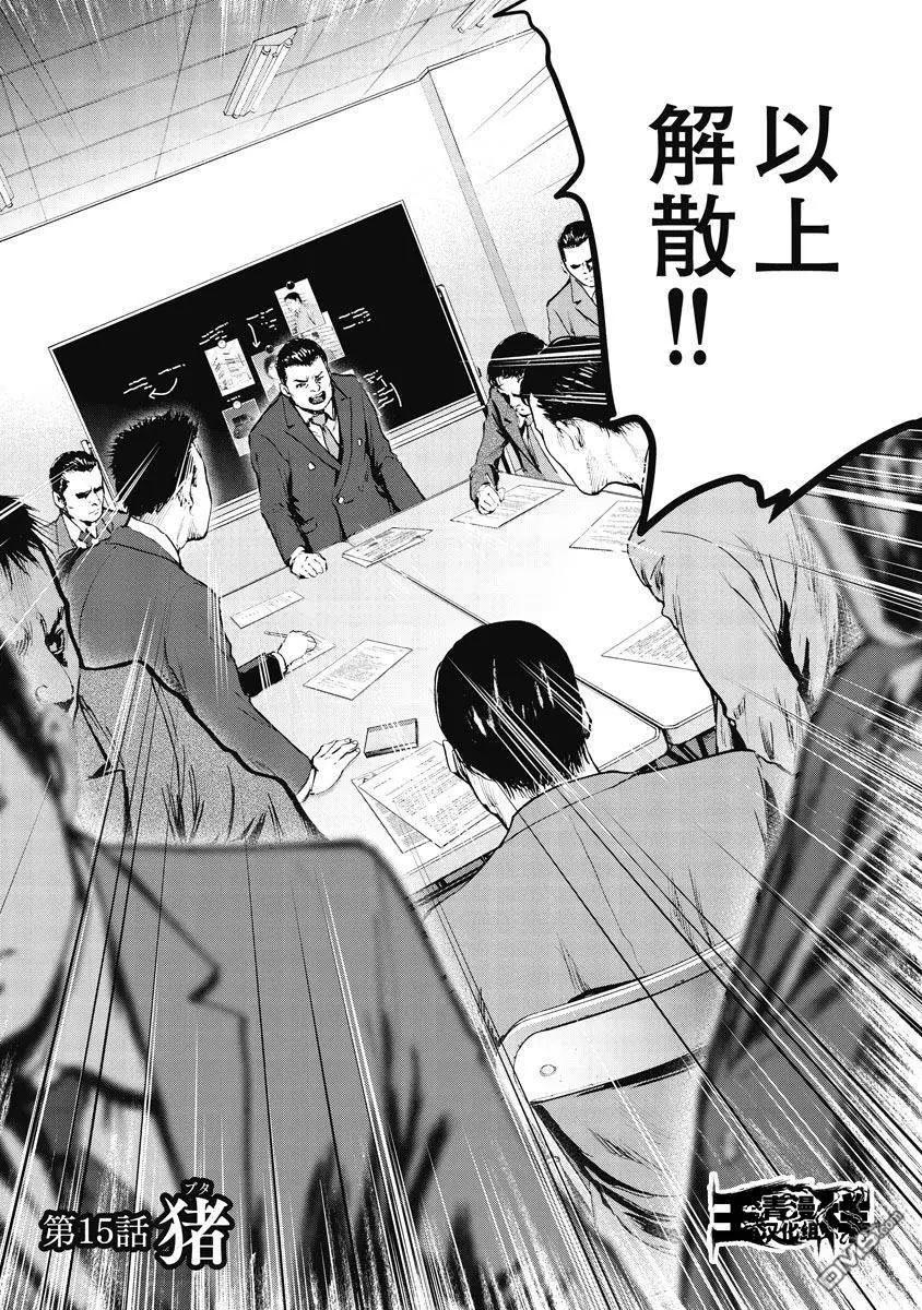 第15回 猪2