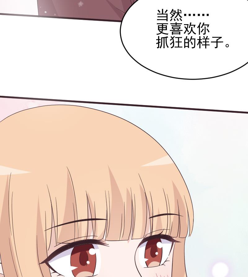 第244话 喜欢你抓狂的样子56