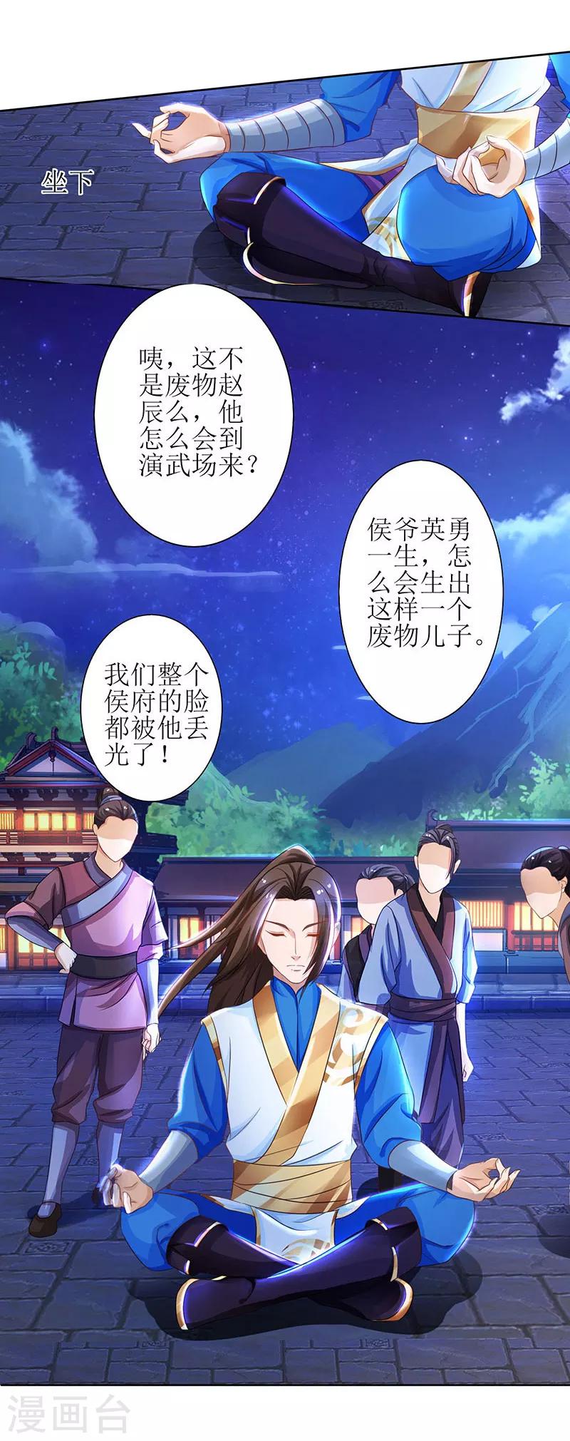 第5话 你说谁是废物？0